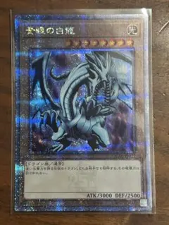 遊戯王　青眼の白龍　クオシク　qcac 初期絵のサムネイル