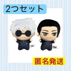 ♥️匿名発送♥️呪術廻戦 ちびぐるみ vol.4 五条悟 夏油傑
