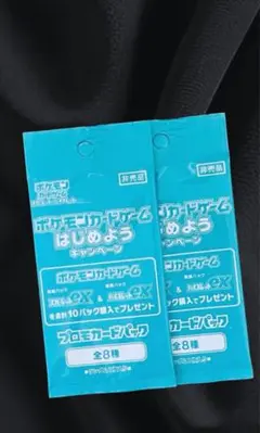 ポケモンカード　プロモ　未開封2パック