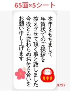 年賀状じまいシール サンキューシール .797