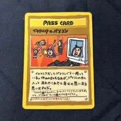 イマクニ？のパソコン ポケモンカード　旧裏のサムネイル