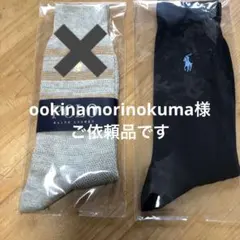 ポロ ラルフローレン メンズ靴下　新品のサムネイル