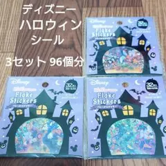 ディズニーハロウィンシール 96枚分 ミッキー ミニー シール