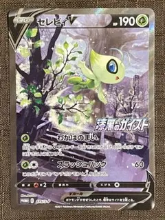 ポケモンカード 漆黒のガイスト セレビィv プロモ