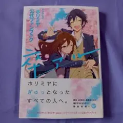 2026年最新】ホリミヤ 初版の人気アイテム - メルカリ