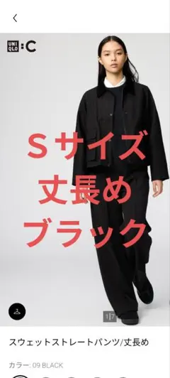 UNIQLO :Cスウェットストレートパンツ丈長め　 S