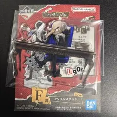 一番くじ 『ペルソナ５ ザ・ロイヤル』 F賞 アクリルスタンド