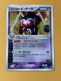2026年最新】マグマ団のネンドールの人気アイテム - メルカリ