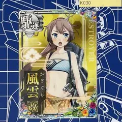 2025年最新】艦これアーケード 風雲改の人気アイテム - メルカリ