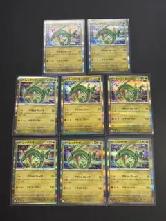 【R】 レックウザ 8枚セット