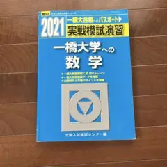 2026年最新】一橋模試の人気アイテム - メルカリ