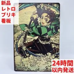 新品 鬼滅の刃 炭治郎 ブリキ 看板 レトロ アニメグッズ