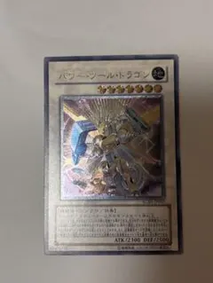 パワーツールドラゴン 韓国 遊戯王 レリーフ 1st - メルカリ