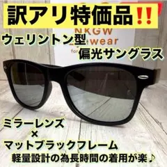 ドライブ ツーリング 釣り ゴルフに 偏光サングラス ミラーレンズ ウェリントン