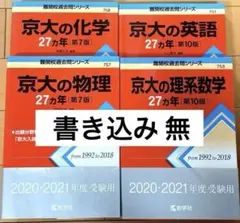 青本　５冊【数学　英語　化学　物理　古典】駿台　入試詳解　京大青本 青本 5冊【数学 英語 化学 物理 古典】駿台 入試詳解 京大青本 - メルカリ
