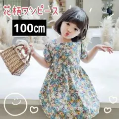 ワンピース フォーマル ドレス 女の子 子供用 キッズ　花柄　100㎝