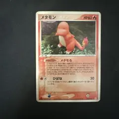 メタモン ヒトカゲ 003/015 - メルカリ