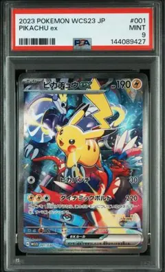 横浜ピカチュウEX 2023 ピカチュウex PSA 10 フルアート - カルドバ