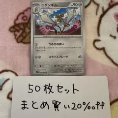 【大量・50枚】ニダンギル　未来の一閃　sv4Mのサムネイル