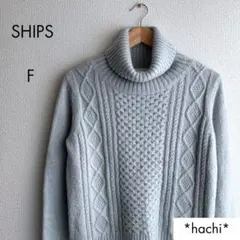 シップス タートルネック ニット ブルーグレー ケーブル編みのサムネイル