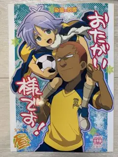 【期間限定値下げ】イナズマイレブン 同人誌