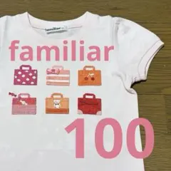 【希少】familiar 淡いピンクのTシャツ 100 日本製