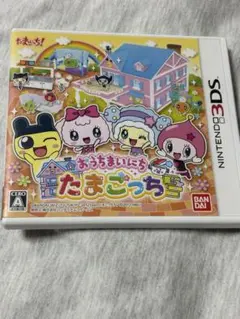 3DSソフト おうちまいにちたまごっちのサムネイル