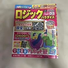 ロジックパラダイス 2023年4月号のサムネイル
