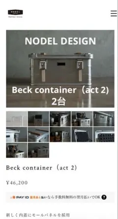 2026年最新】beck containerの人気アイテム - メルカリ