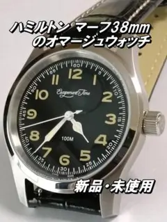 再値下げ！ ハミルトン マーフ 38mm オマージュ ウォッチのサムネイル