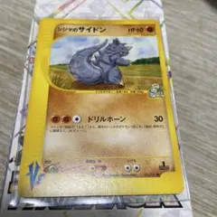 シジマのサイドン ● ポケモンカード★VS 035/141