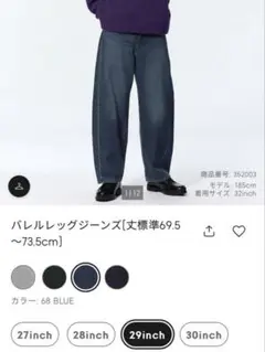 バレルレッグジーンズ