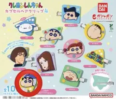 クレヨンしんちゃんカプセルヘアクリップ4 しんちゃんオトナ帝国の逆襲ver