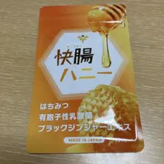 2026年最新】快腸ハニーの人気アイテム - メルカリ