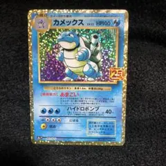 カメックス プロモカードパック 25th ANNIVERSARY editio… - メルカリ