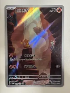 ヒトカゲ AR SV2a ポケモンカード151 168/165 - メルカリ