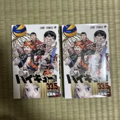 ハイキュー!! 33.5巻 劇場版 セット