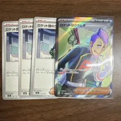 ロケット団のラムダ SR 122/098 セット　ノーマル