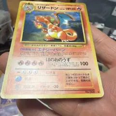 リザードン HP120 ポケモンカード 1996