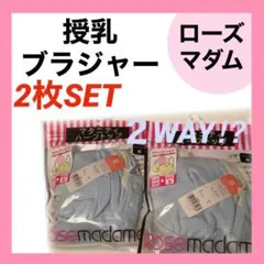 ローズマダム　授乳ブラ　M マタニティ　インナー　産前産後　下着　ハーフトップのサムネイル