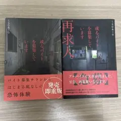 或るバイトを募集しています 1・2巻セット くるむあくむ