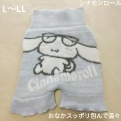 サンリオ 腹巻き