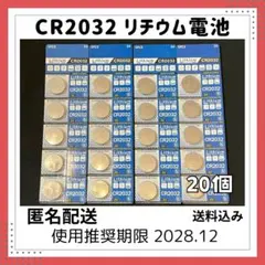 CR2032 리튬 코인 셀 배터리 20개