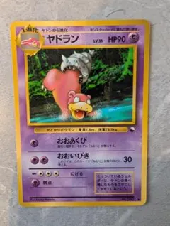 ポケモンカード　旧裏　ヤドラン　光沢あり