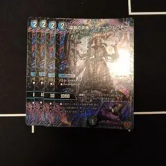 匿名配送‼️　深淵の洪怖ソクトーソレクトー4枚