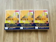 【黄チャート/数学IA,IIB,ⅢC】3冊セット　チャート式　解法と演習