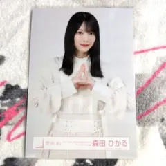 櫻坂46 森田ひかる 生写真 5thアニラ ライブ衣装 チュウ - メルカリ