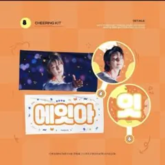 SEVENTEEN ミンハオ　THE8 スローガン