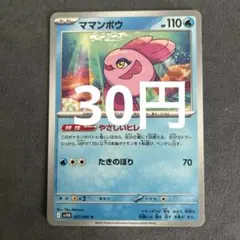 ママンボウ AR SV11B ブラックボルト 112/086 - メルカリ