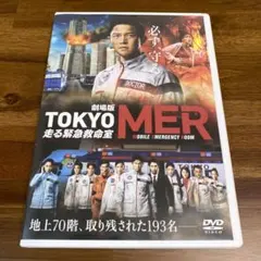 東京MERDVDセット TOKYO MER～走る緊急救命室～ (鈴木亮平、賀来賢人出演) DVD-BOX